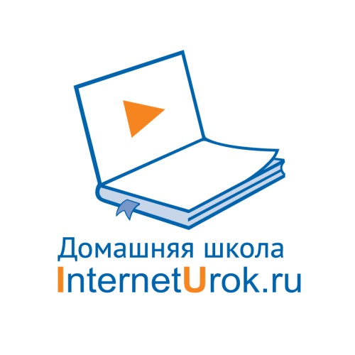 Interneturok ru 5. Логотип INTERNETUROK. Интернет урок. INTERNETUROK домашняя школа.